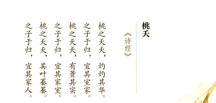 桃之夭夭夭全诗中取一女子名字的寓
