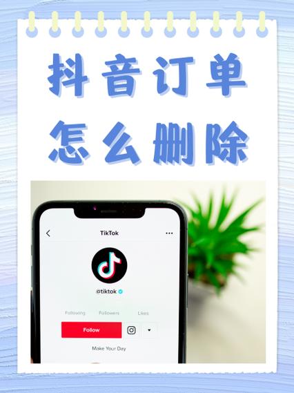 抖音怎么删除酒店订单记录