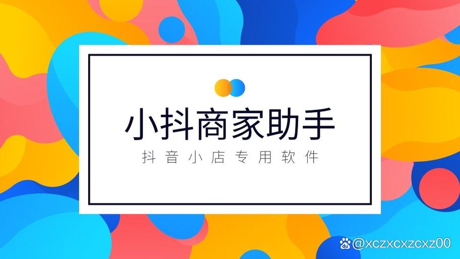 抖音小店商家登录入口官网电脑版