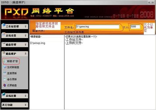 无盘镜像制作