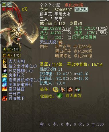 问道14级内丹截图2