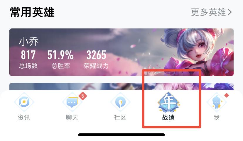 怎么查看王者战绩