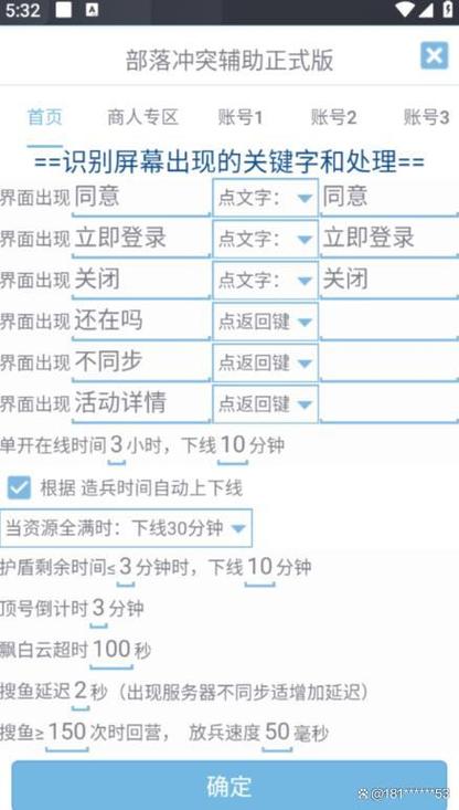 城管coc辅助apk