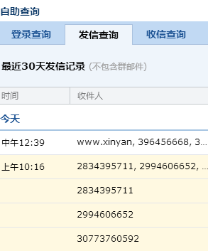发送邮件显示投递失败已退信
