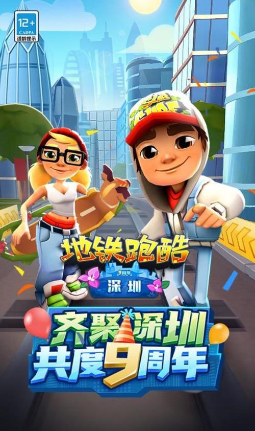 地铁跑酷深圳版升级版截图3