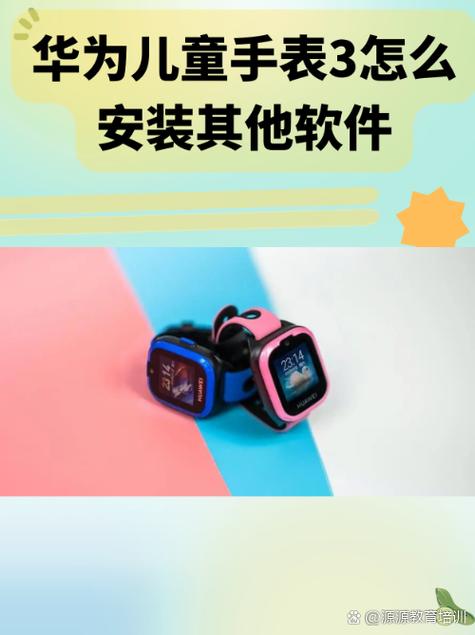 儿童智能关怀可以绑定几个儿童手表