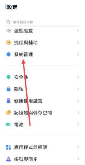 vivo手机怎么取消繁体字