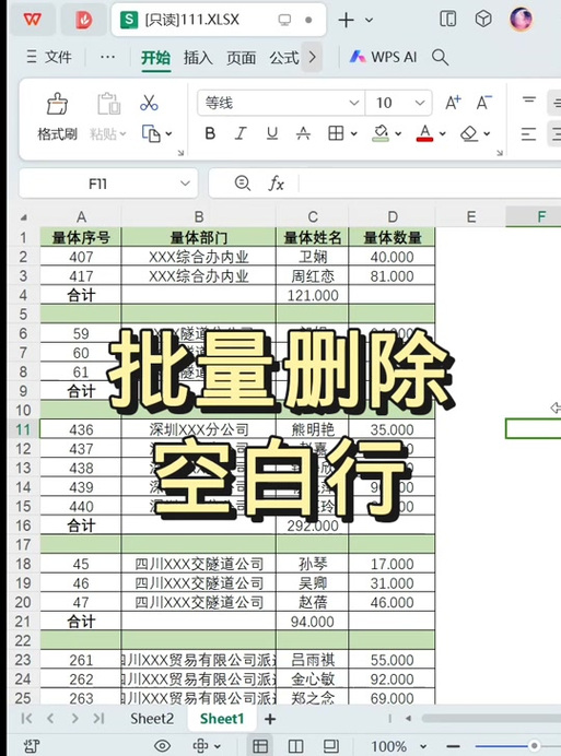 wps表格里多余的空白表格怎么删除