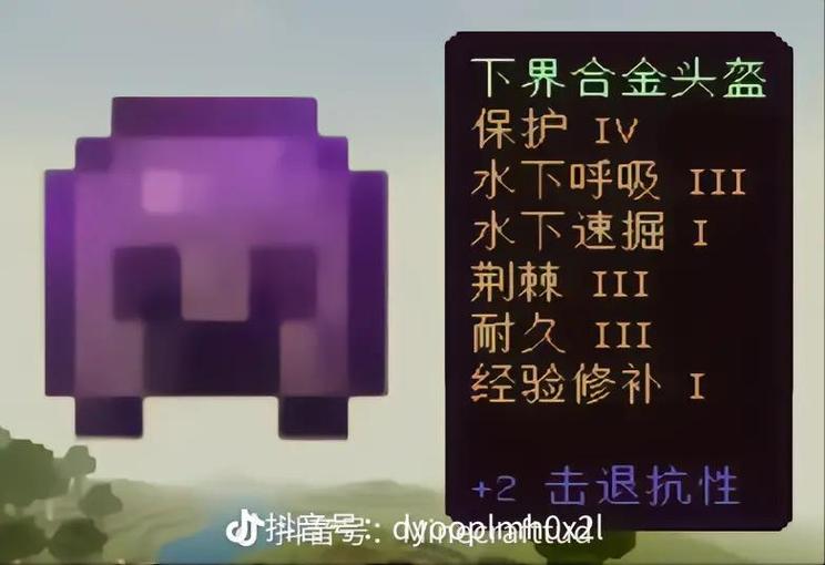 我的世界怎么弄下界合金套