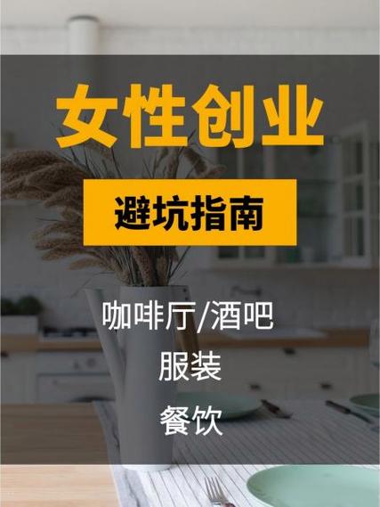 适合女人干的生意