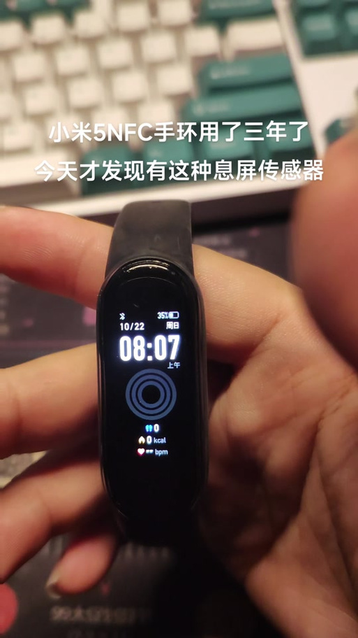 小米手环8息屏显示怎么设置截图2