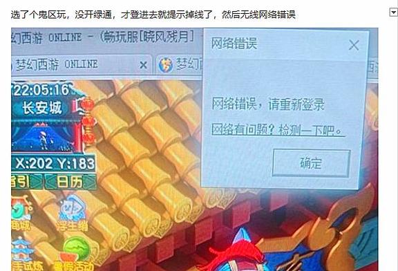梦幻西游win7关闭错误