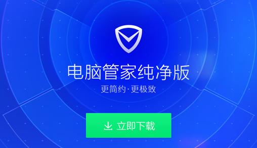 下载管家安装