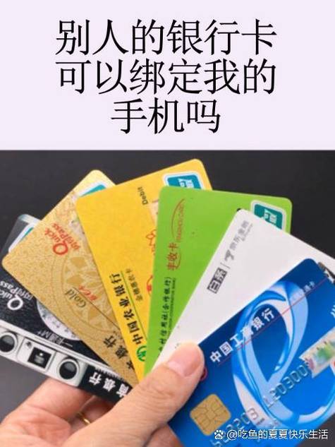 银行卡绑定非本人手机