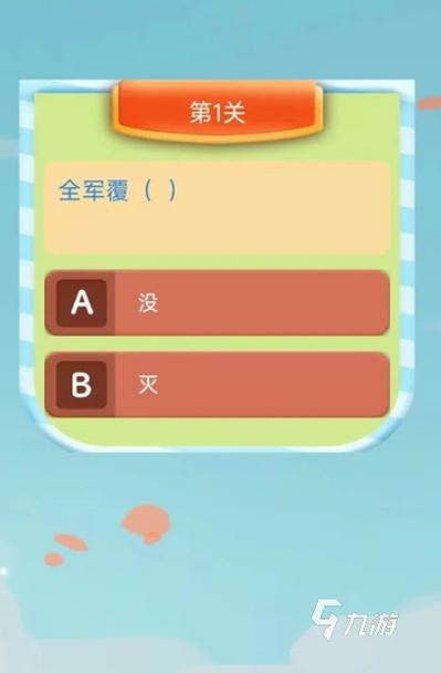 步步高游戏
