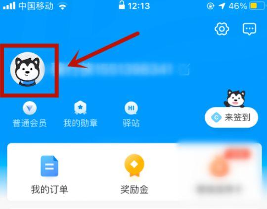 哈罗出行怎么解除绑定