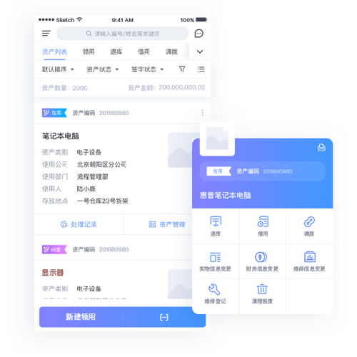 固定资产管理软件哪个好