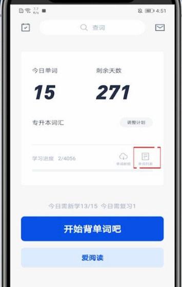 百词斩不小心斩了单词