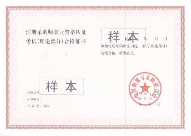 国家认可的采购资格证书截图2
