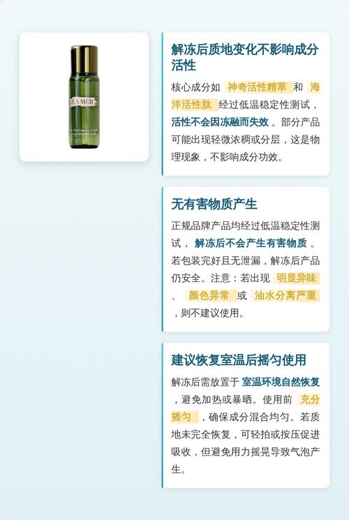 海蓝之谜精粹水冻了还能用吗