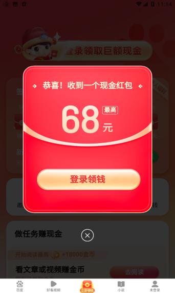 免费下载百度极速版领现金