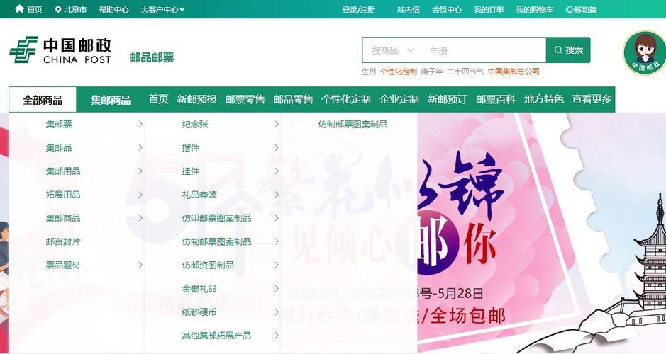 中国邮政微商城 中国邮政微商城