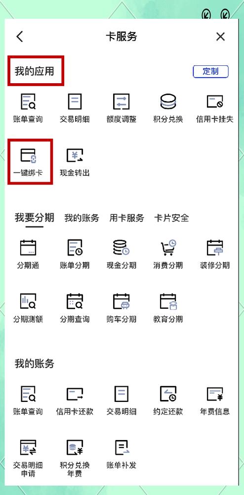 建行手机银行绑卡步骤