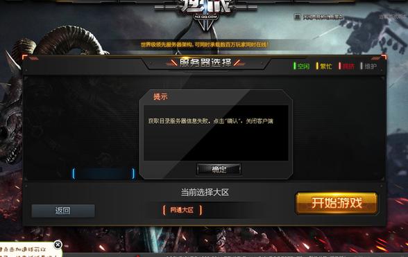 星斗大陆登陆器