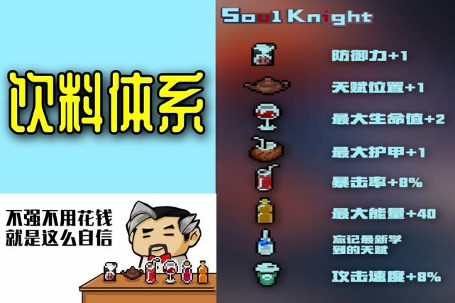 元气骑士2.7.3游戏介绍