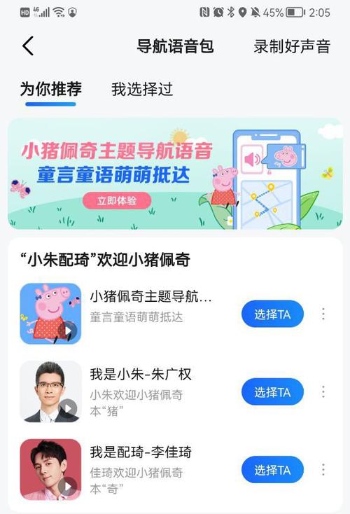 小猪佩奇语音包