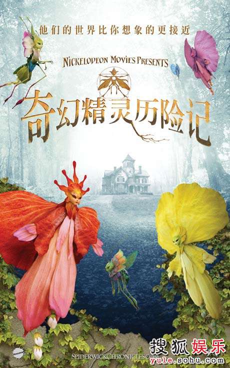 奇幻精灵电影普通话播放