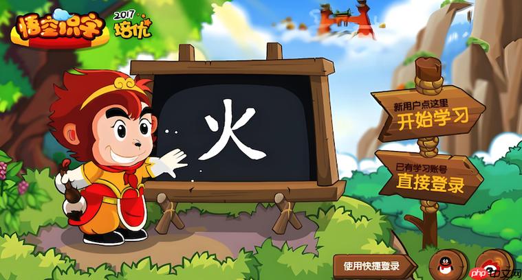 悟空识字登录账号在哪