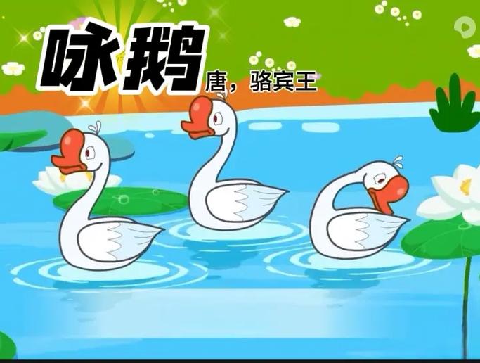 鹅鹅鹅儿歌100首自动播放