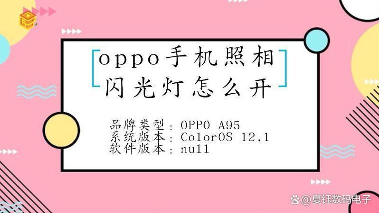 oppor15相机闪光灯怎么设置