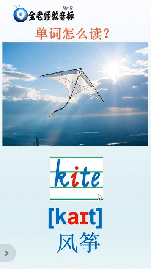 kites怎么读音发音英语怎么读