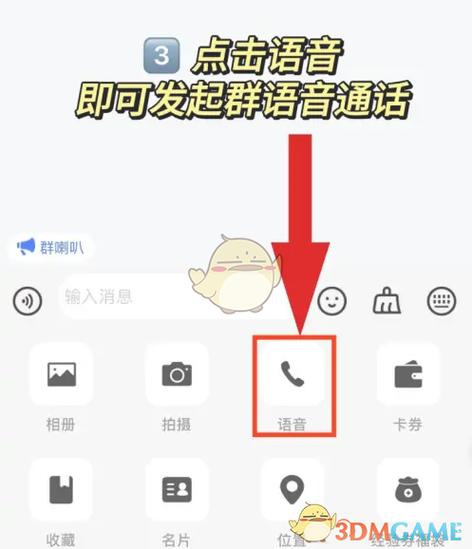 微信群内怎么私聊语音