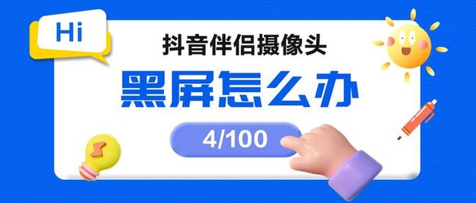 遮挡摄像头黑屏怎么解决