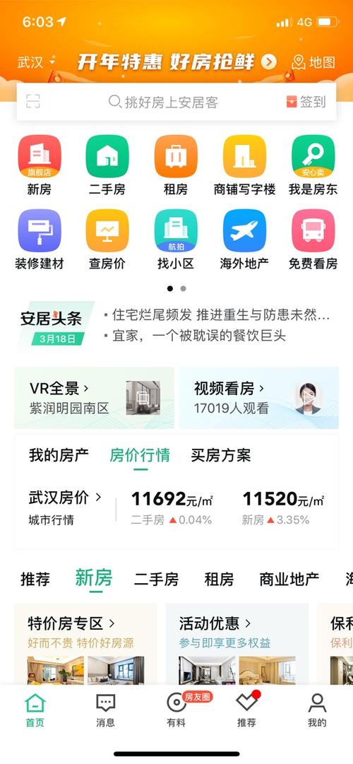 安居客海外房产网
