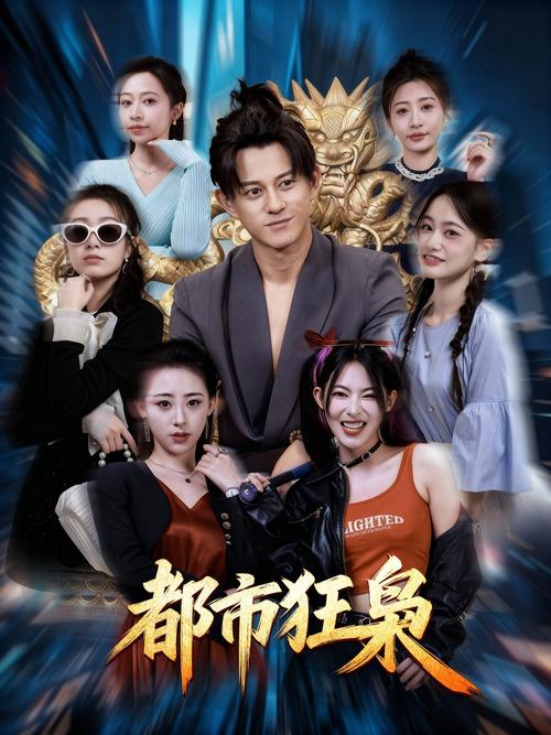 都市狂枭各人物结局