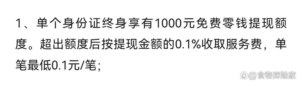 微信零钱提现20万手续费多少钱