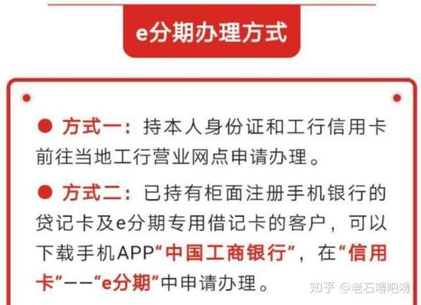工商e分期申请条件