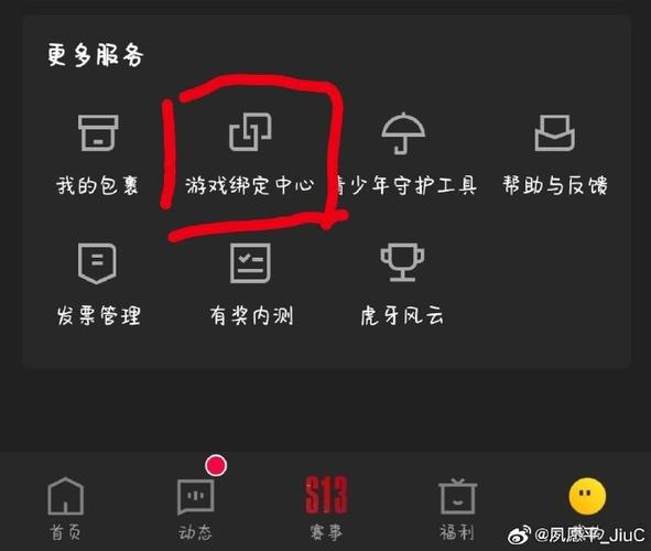 如何查询虎牙绑定其他账号