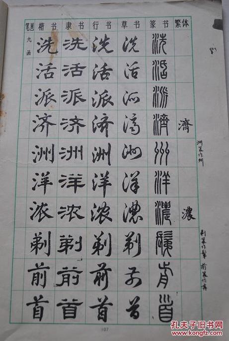 篆书字帖3500常用字