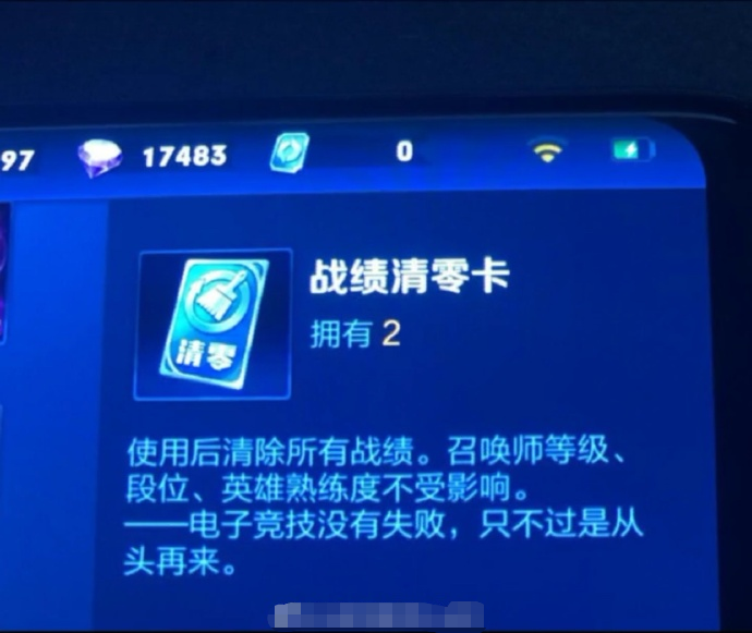 王者荣耀战绩清零规则