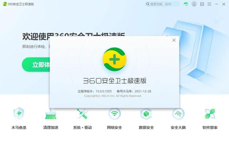 360极速版官网入口截图2