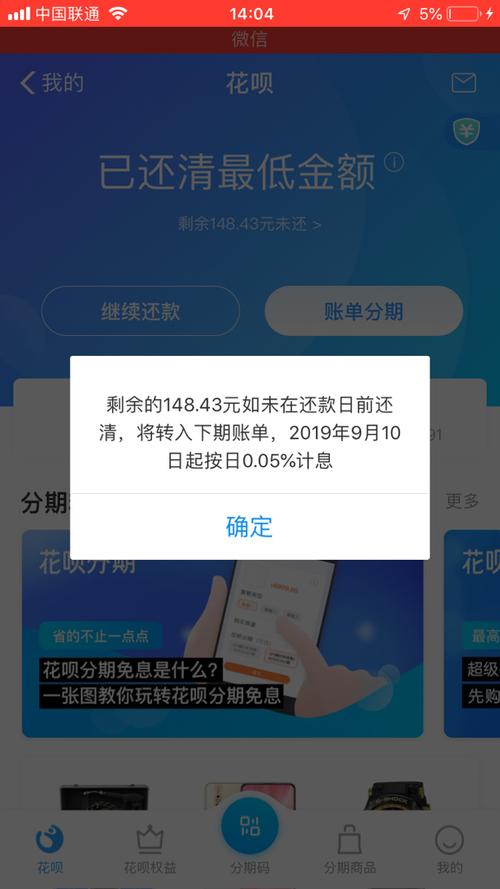 花呗还最低还款剩下的什么时候还