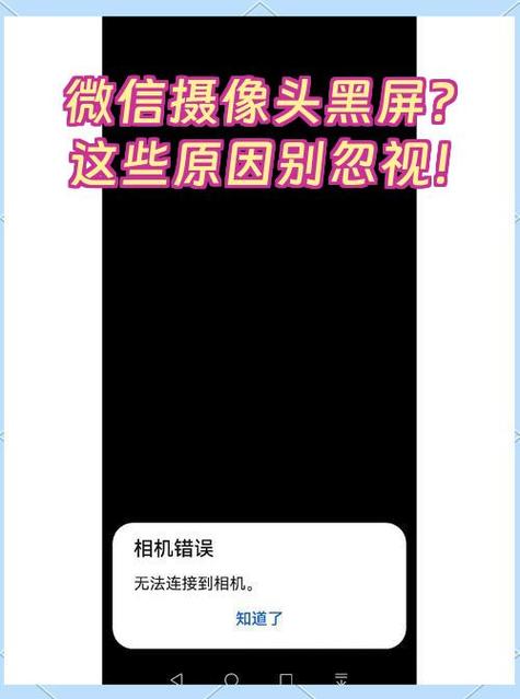 手机微信摄像头黑屏怎么解决