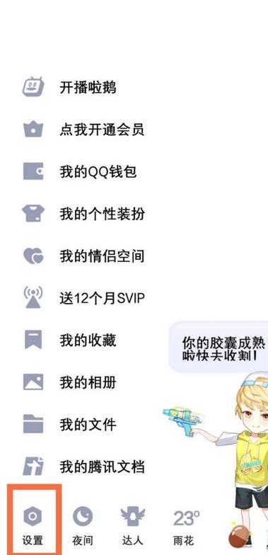 最新版QQ怎么解除基友关系