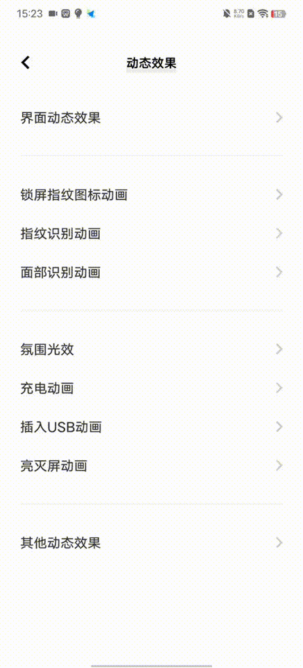 减少动态效果开还是关截图3