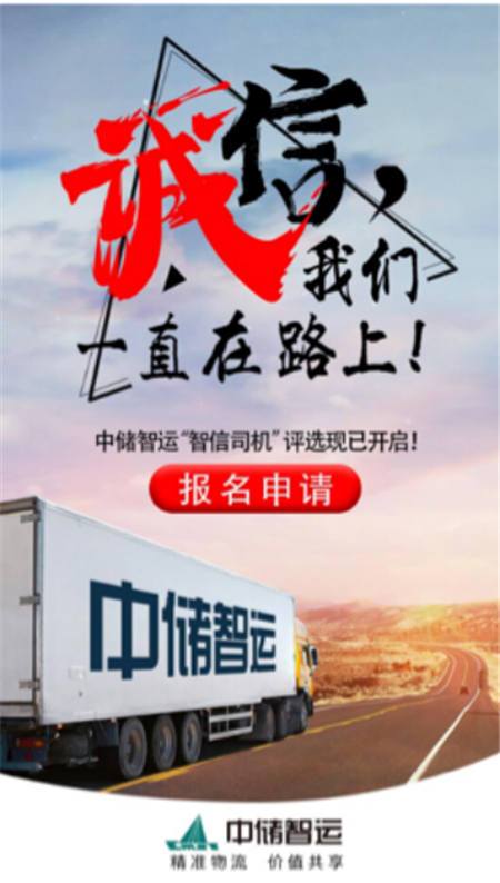 中储智运招聘官网